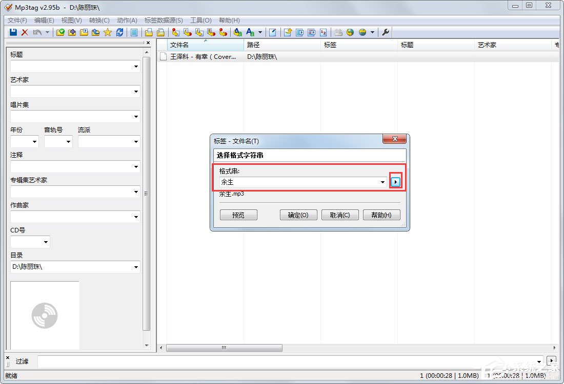 Mp3tag怎么修改文件名？