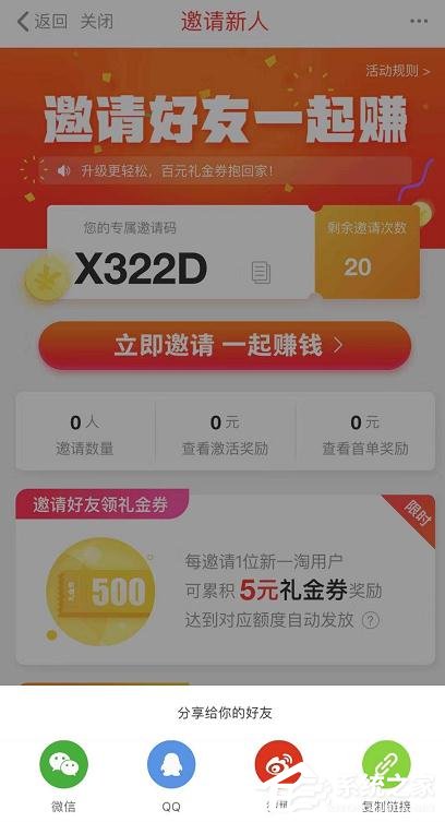 一淘app怎么邀请好友一起赚钱？一淘app邀请好友一起赚钱的方法