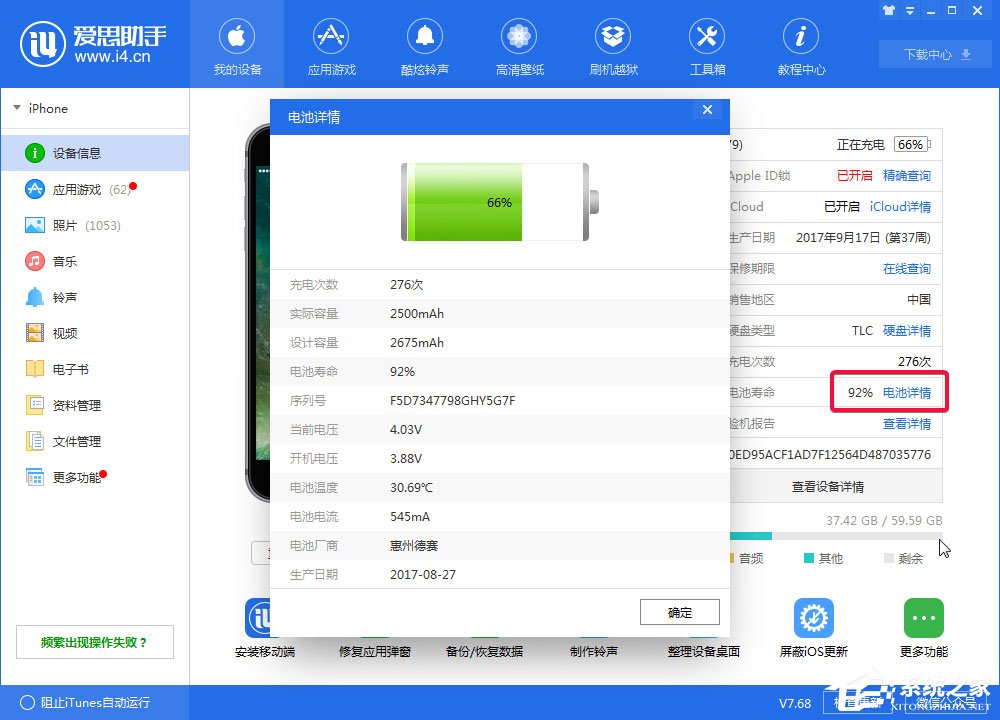 爱思助手怎么查看设备信息？爱思助手查看设备信息教程