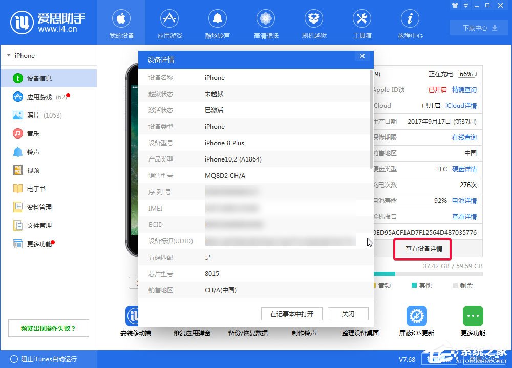 爱思助手怎么查看设备信息？爱思助手查看设备信息教程