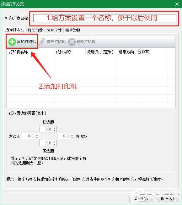 神奇照片自动打印软件如何设置打印方案？