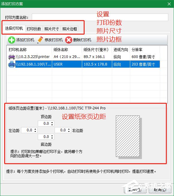 神奇照片自动打印软件如何设置打印方案？