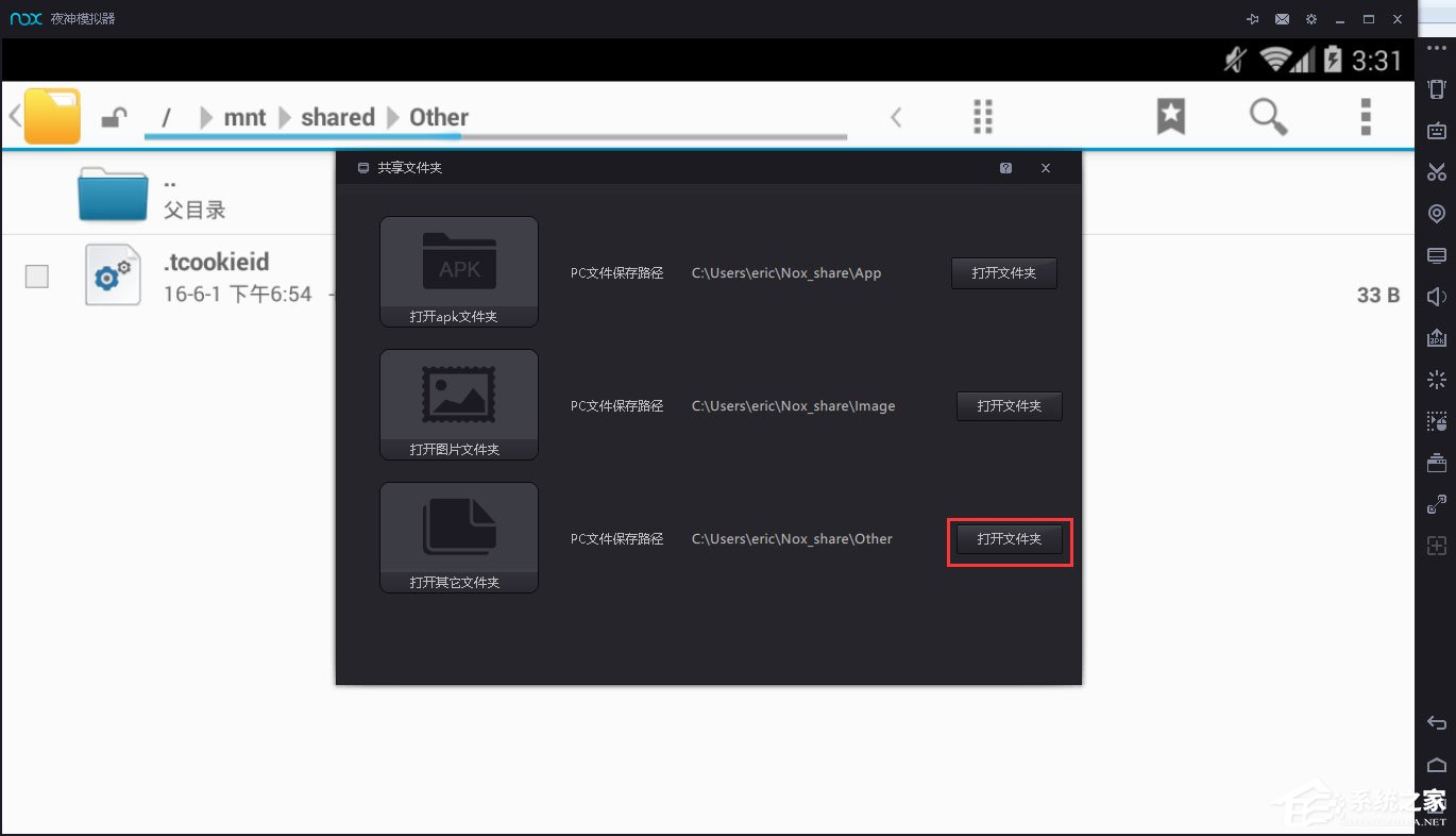 夜神安卓模拟器将文件导出到电脑的具体方法