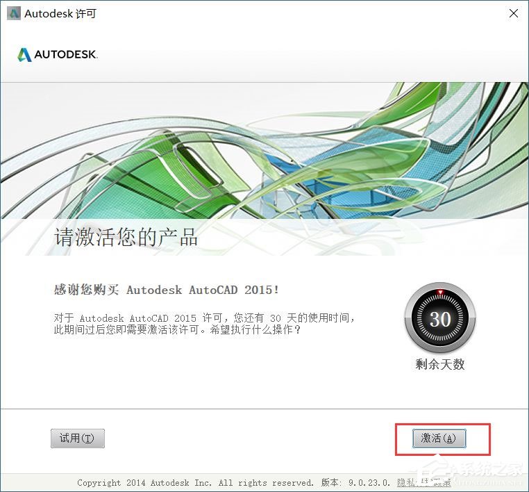 AutoCAD 2015怎么激活？AutoCAD2015激活教程介绍