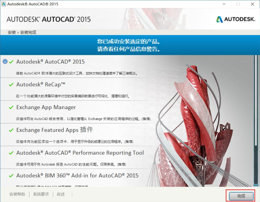 AutoCAD 2015如何安装？AutoCAD2015安装教程分享