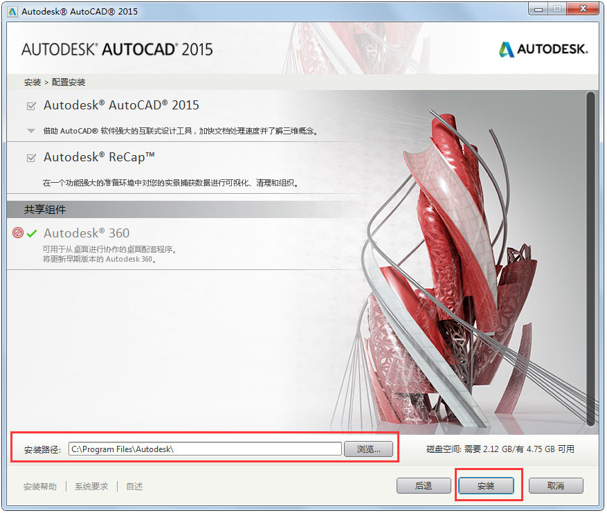 AutoCAD 2015如何安装？AutoCAD2015安装教程分享