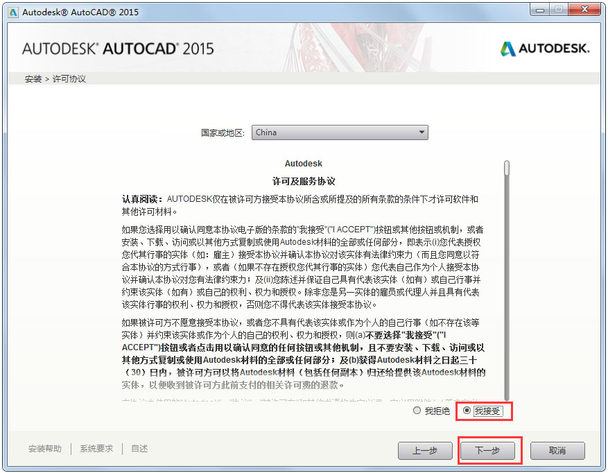 AutoCAD 2015如何安装？AutoCAD2015安装教程分享