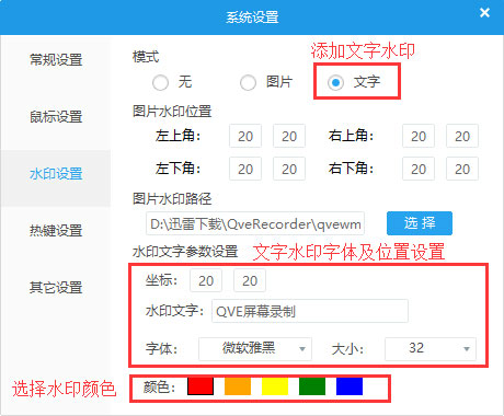 QVE屏幕录制如何设置文字水印？