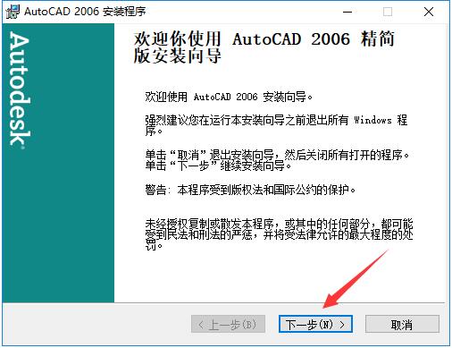 CAD2006如何安装？AutoCAD2006安装教程图解