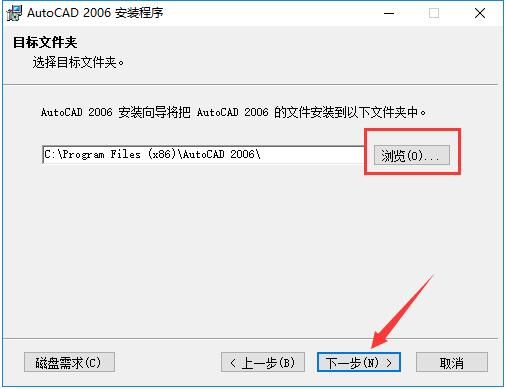 CAD2006如何安装？AutoCAD2006安装教程图解