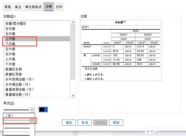 SPSS中如何将统计表格外观修改为三线表外观？