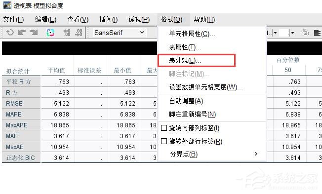 SPSS中如何将统计表格外观修改为三线表外观？