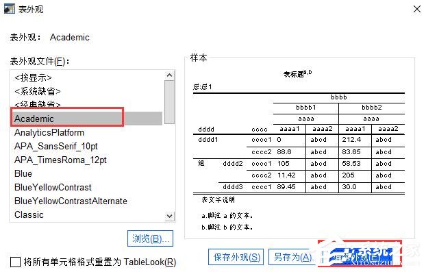 SPSS中如何将统计表格外观修改为三线表外观？