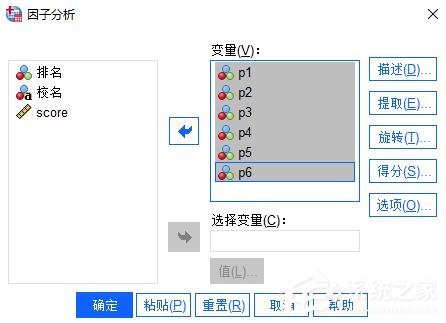 SPSS中如何对数据进行综合评价排名？