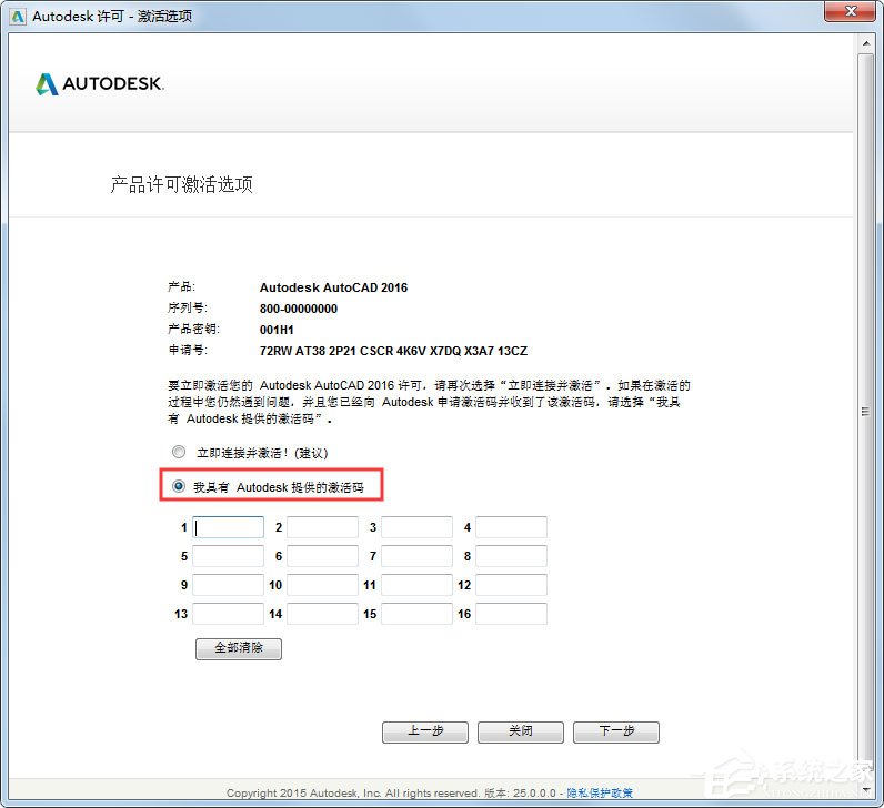 AutoCAD 2016怎么破解？AutoCAD2016激活教程介绍