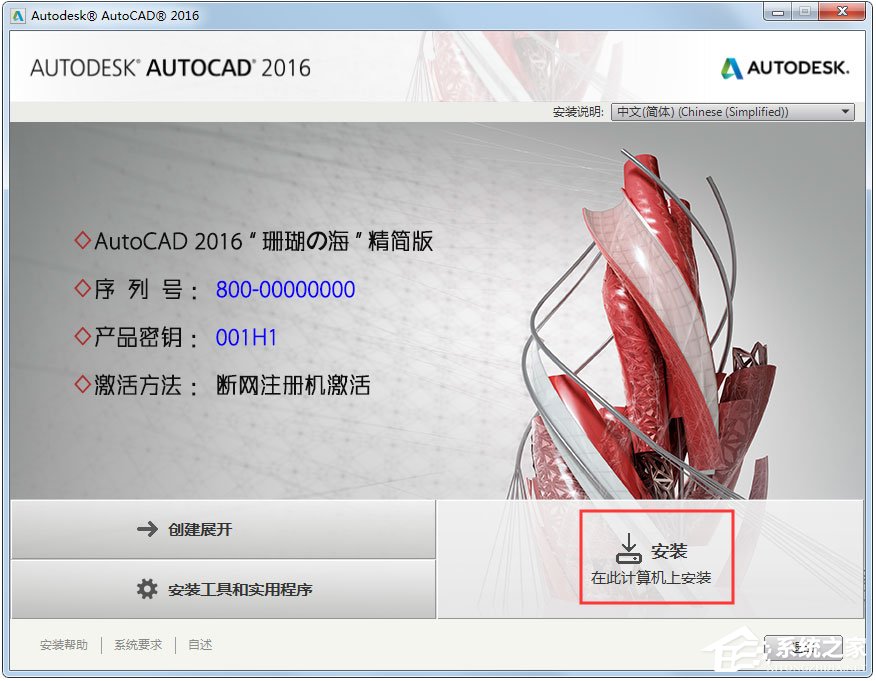 AutoCAD 2016怎么安装？AutoCAD2016安装教程分享