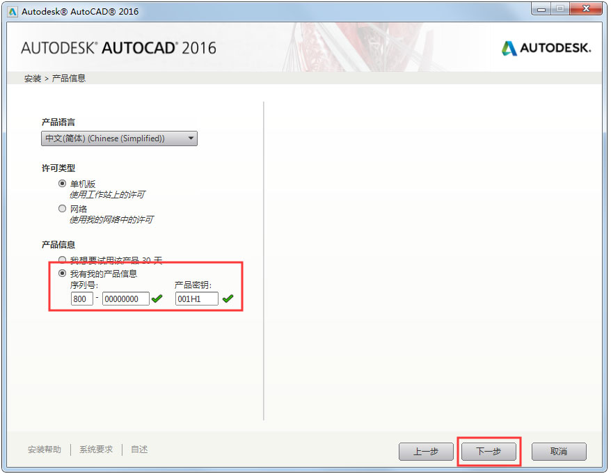 AutoCAD 2016怎么安装？AutoCAD2016安装教程分享