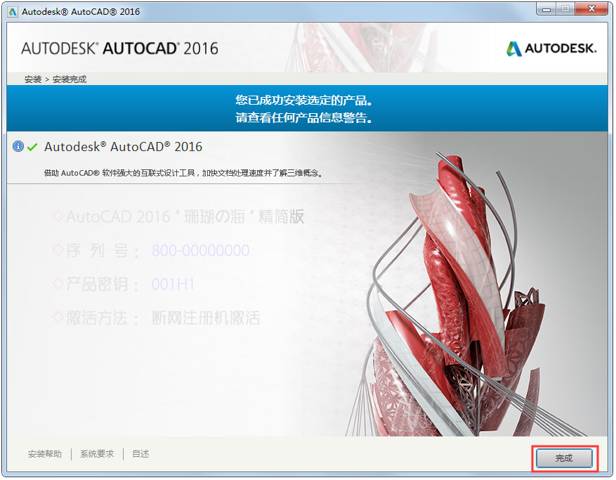 AutoCAD 2016怎么安装？AutoCAD2016安装教程分享