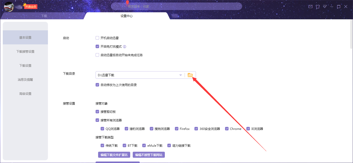 迅雷X怎么修改下载目录？迅雷X下载目录设置技巧