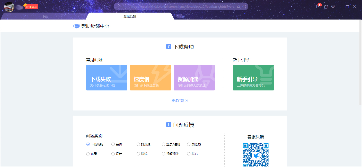 迅雷X怎么反馈问题？迅雷X问题反馈方法简述
