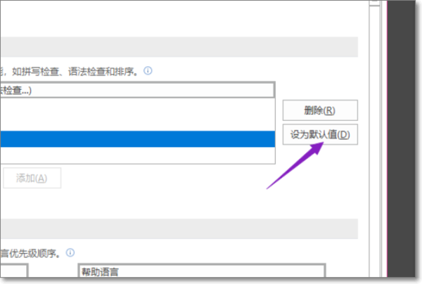 Office2019怎么更改语言显示？Office2019语言显示更改教程