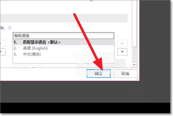 Office2019怎么更改语言显示？Office2019语言显示更改教程