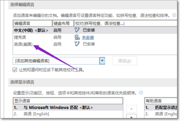 Office2019怎么更改语言显示？Office2019语言显示更改教程