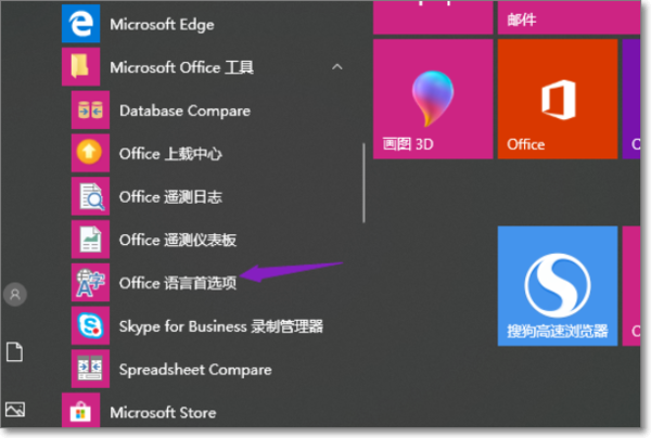 Office2019怎么更改语言显示？Office2019语言显示更改教程