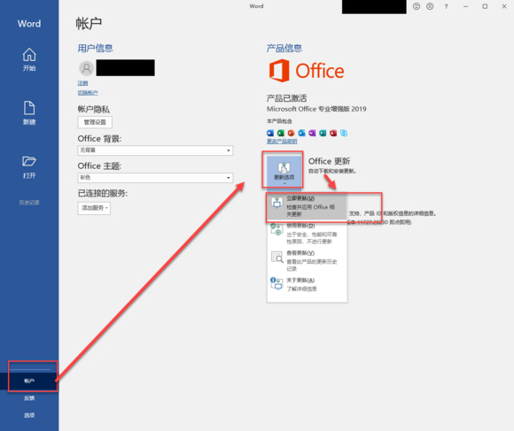 Office2019怎么更新？Office2019更新方法简述