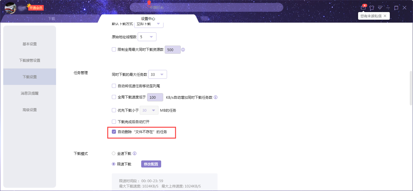 迅雷如何设置自动删除文件不存在任务？迅雷X自动删除文件不存在任务设置方法