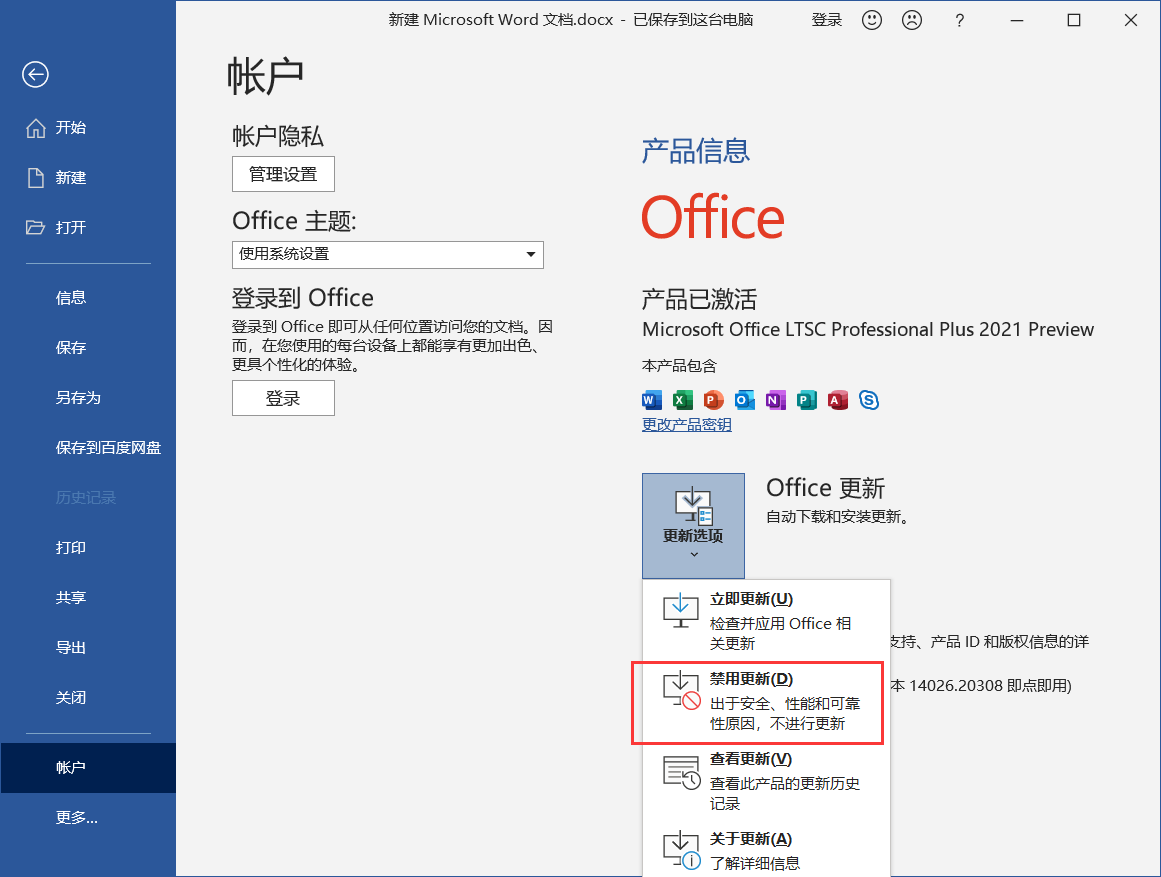 office弹窗:你的office许可证有问题 要怎么永久关闭？