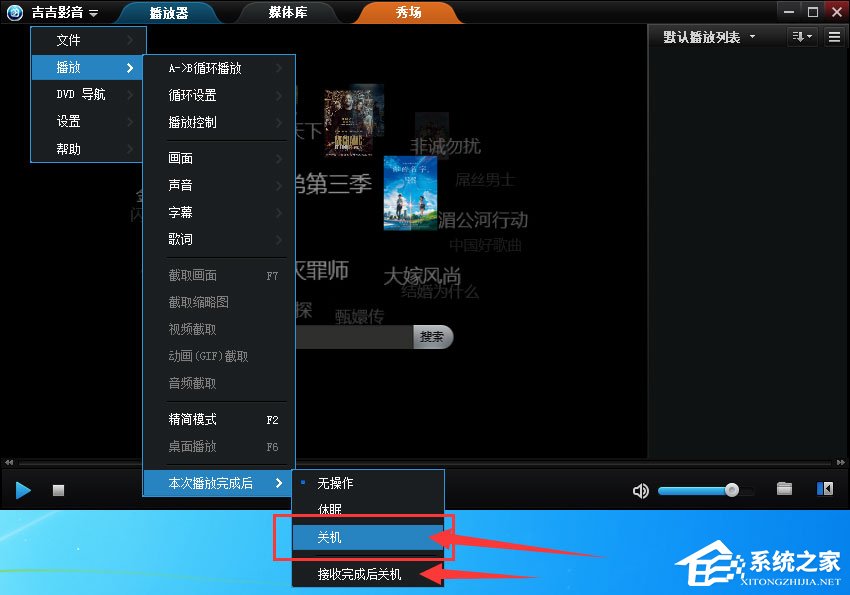吉吉影音设置影片播放完成后自动关机的方法