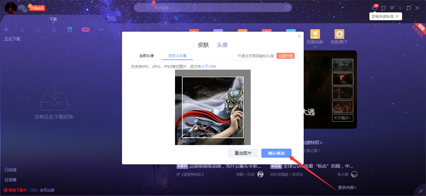 迅雷X自定义头像怎么设置？迅雷X自定义头像设置教程