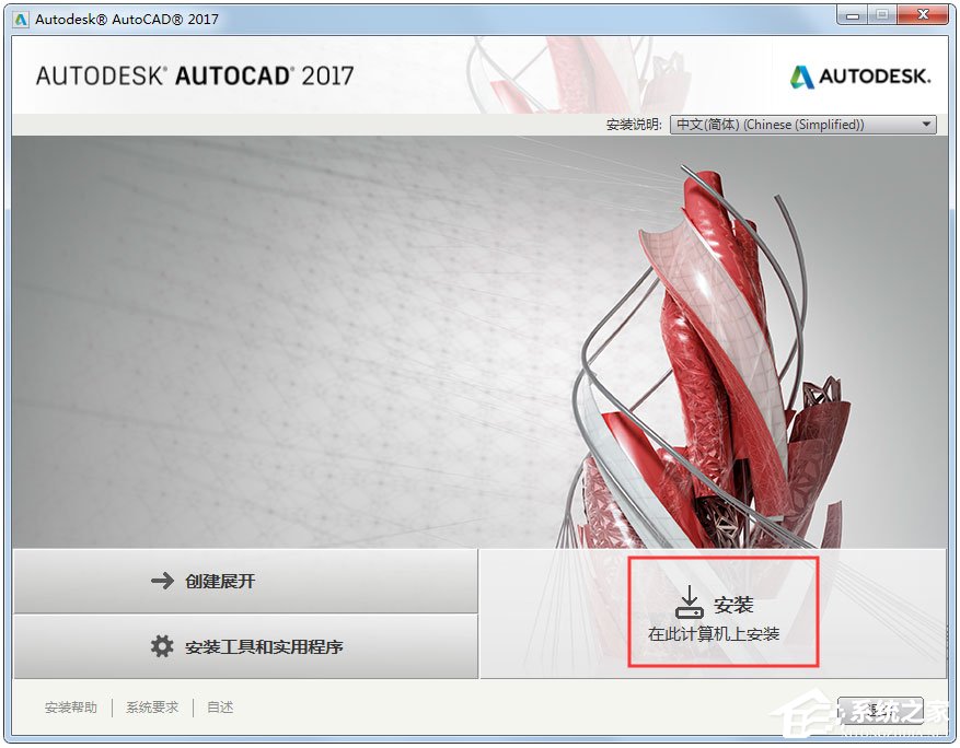 AutoCAD 2017怎么安装？AutoCAD2017安装教程详解