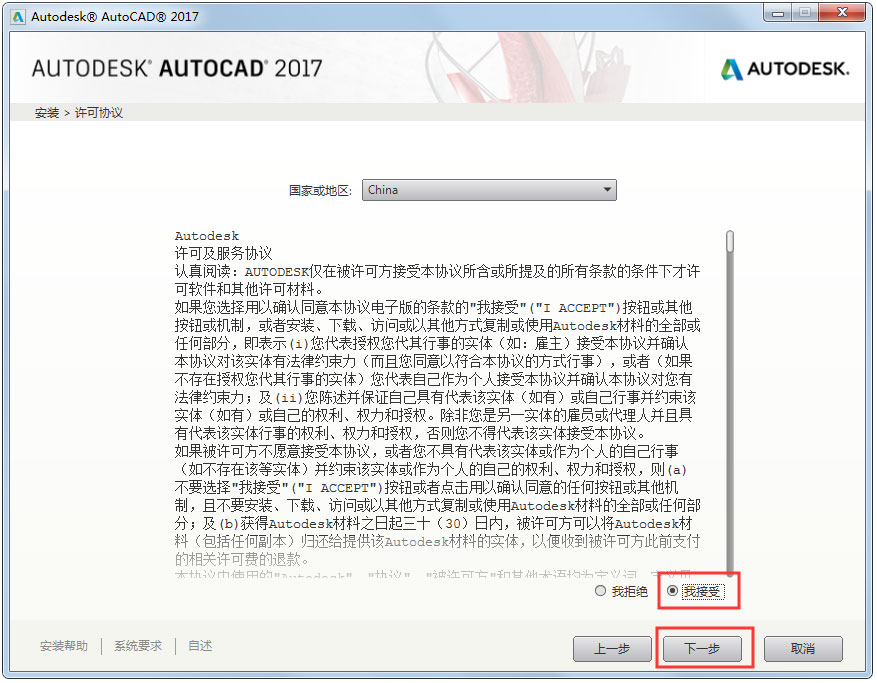 AutoCAD 2017怎么安装？AutoCAD2017安装教程详解