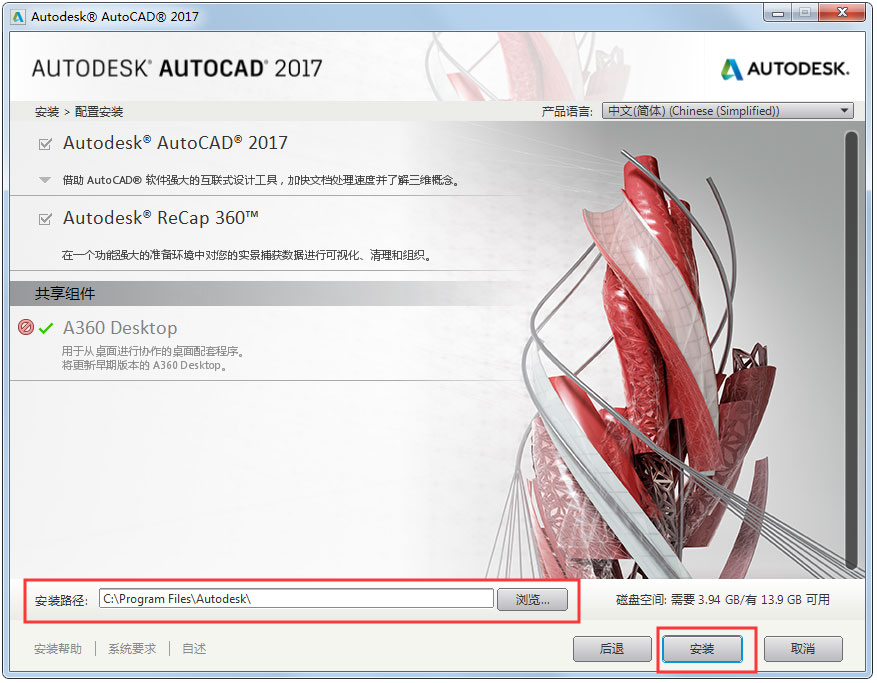 AutoCAD 2017怎么安装？AutoCAD2017安装教程详解