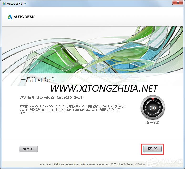 AutoCAD 2017怎么激活？AutoCAD2017激活教程分享