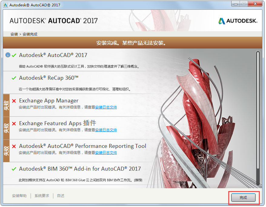 AutoCAD 2017怎么安装？AutoCAD2017安装教程详解