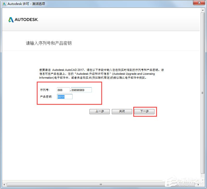 AutoCAD 2017怎么激活？AutoCAD2017激活教程分享