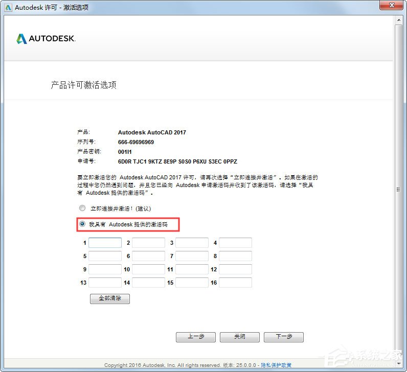 AutoCAD 2017怎么激活？AutoCAD2017激活教程分享