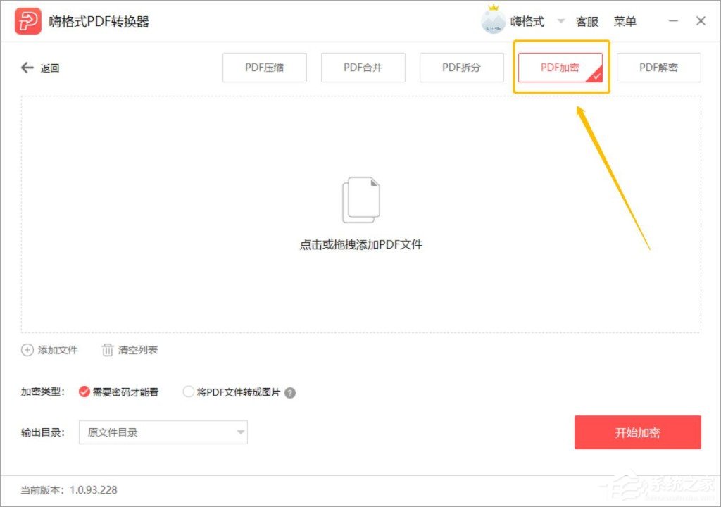 PDF文件怎么设置加密？嗨格式PDF转换器给PDF文件设置加密的方法