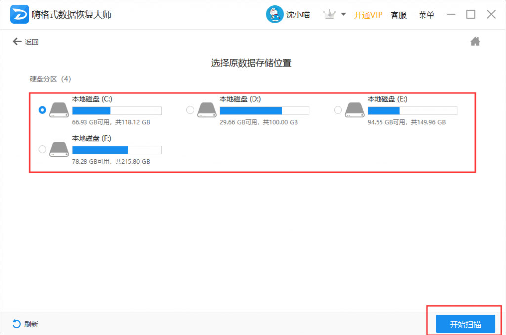 电脑硬盘格式化后数据还能恢复吗？嗨格式数据恢复大师来帮你！