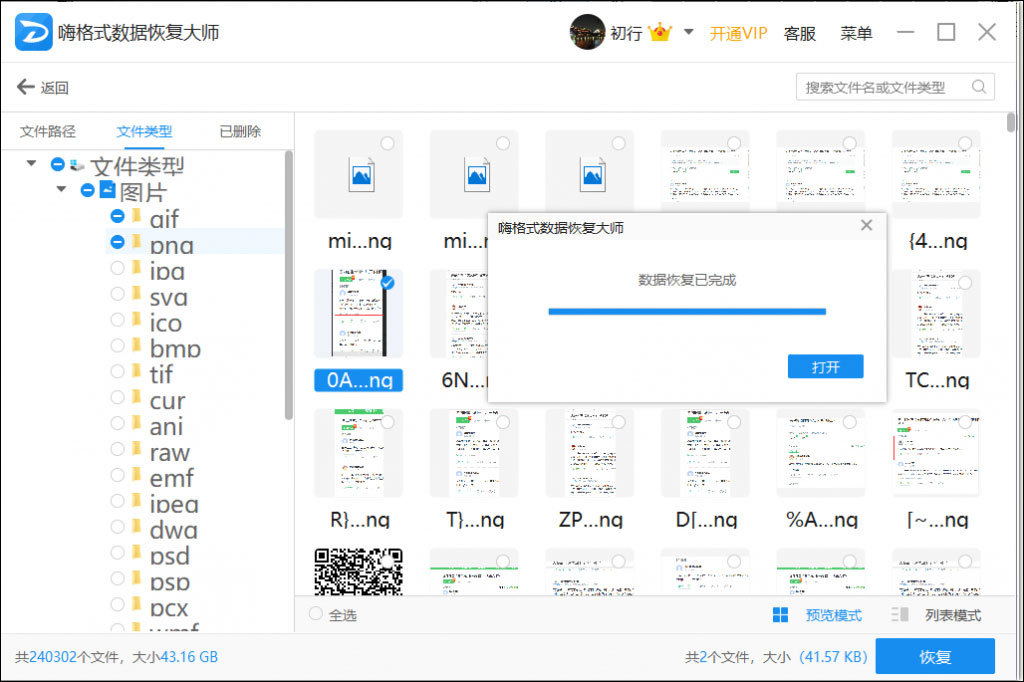 电脑硬盘格式化后数据还能恢复吗？嗨格式数据恢复大师来帮你！