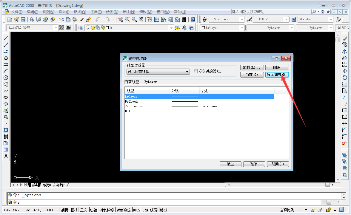 CAD怎么调节线型比例？AutoCAD2008线型比例修改方法分享