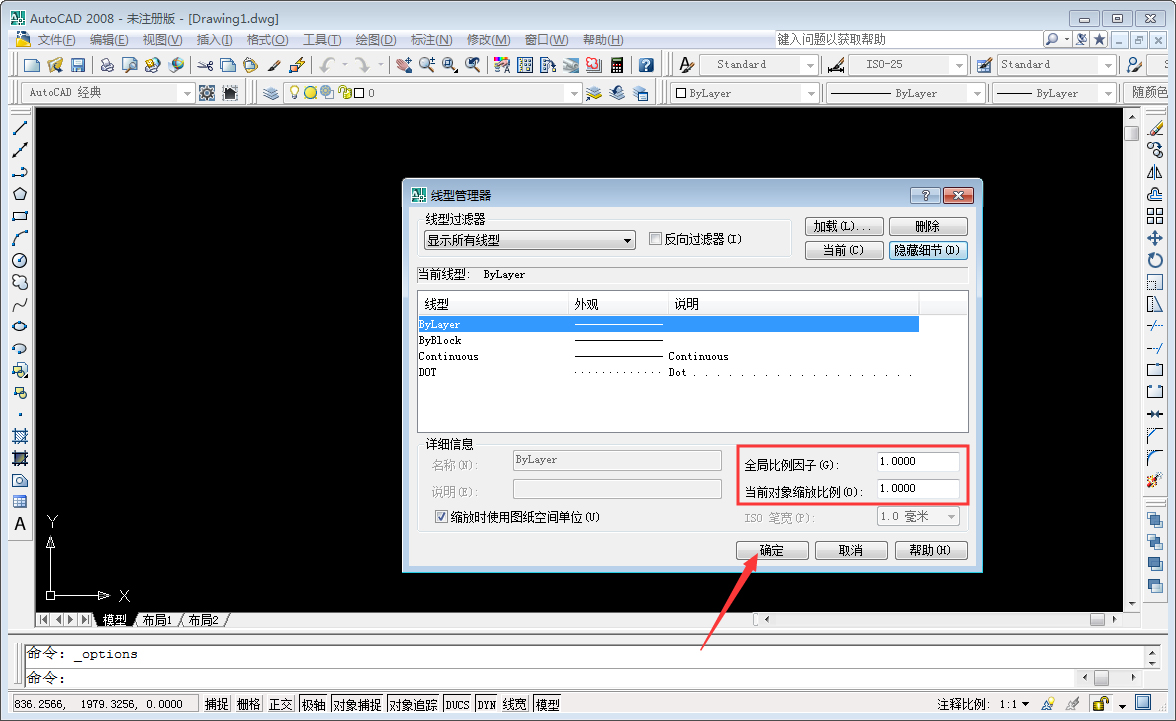 CAD怎么调节线型比例？AutoCAD2008线型比例修改方法分享