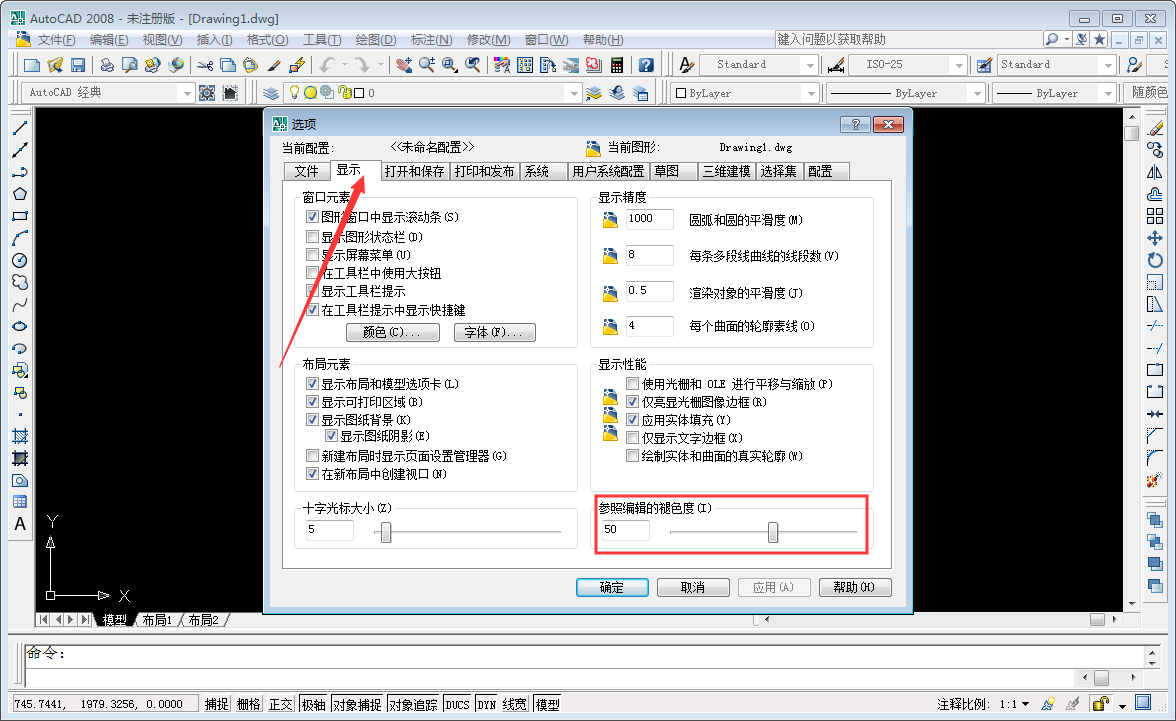 CAD参照褪色度怎么调？AutoCAD2008参照褪色度调整方法分享