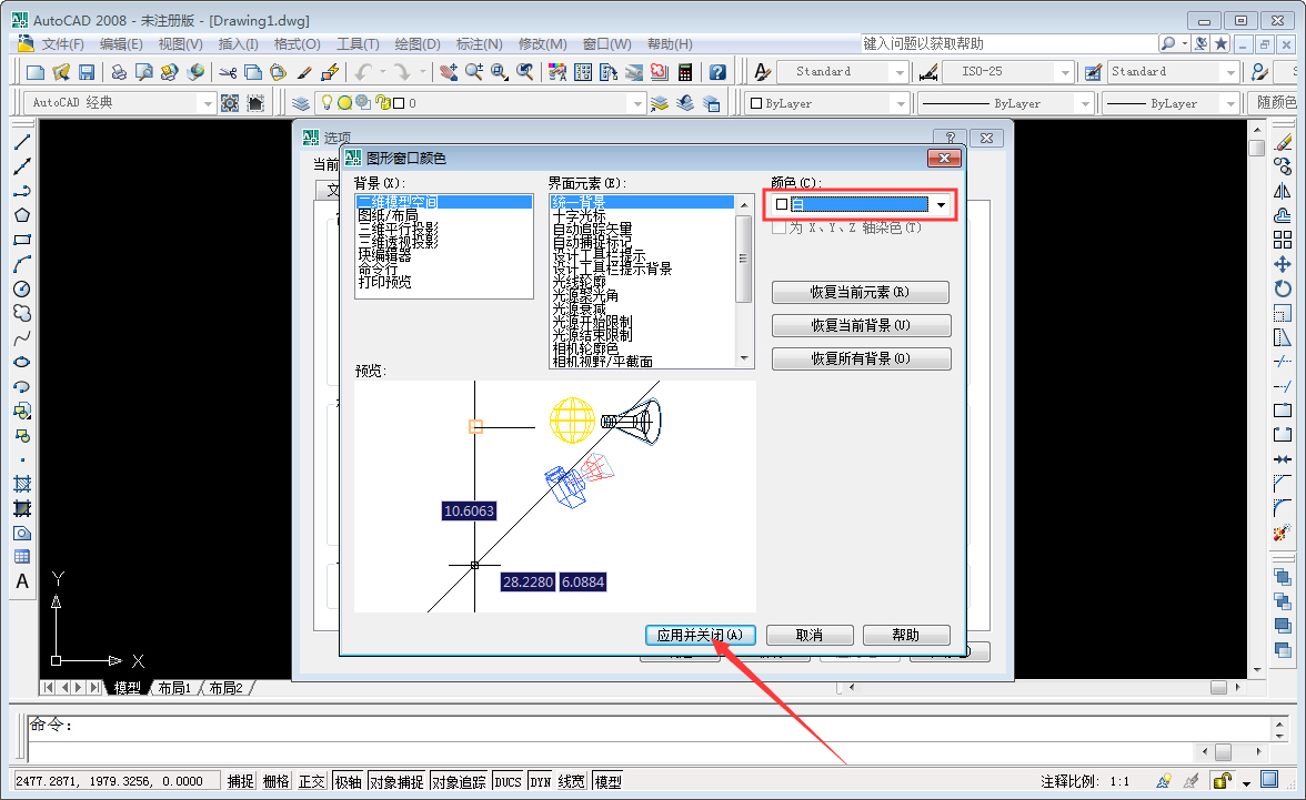 CAD2008如何设置背景颜色？AutoCAD2008背景颜色设置方法简述