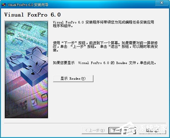 Visual Foxpro 6.0安装教程介绍