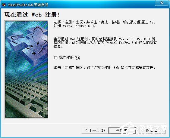 Visual Foxpro 6.0安装教程介绍