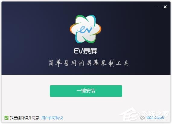 EV录屏怎么安装？EV录屏安装方法介绍